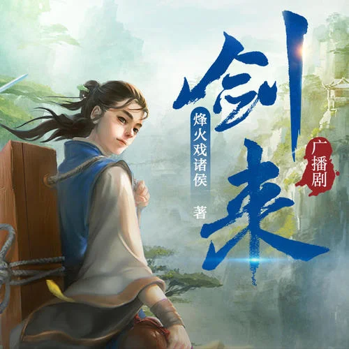 【插曲】《逆行》麓七-聲娛文化