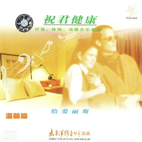 愛的致意-Classical Artists