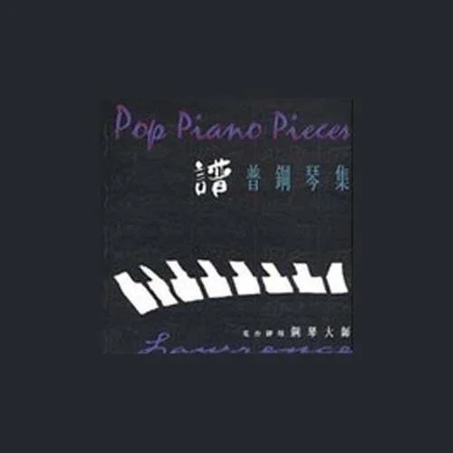 月半小夜曲-Lawrence[鋼琴]