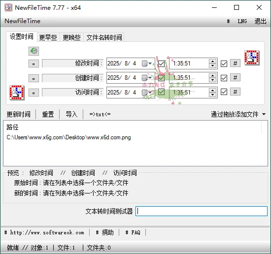 NewFileTime修改文件时间戳v8.15