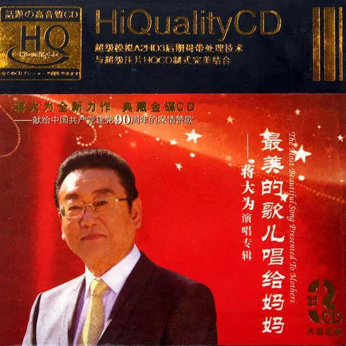 我愛桃花我愛家-蔣大為