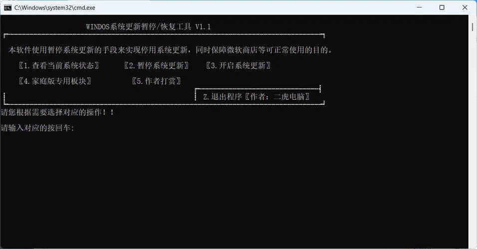 Windows系统更新暂停 恢复助手 V1.1