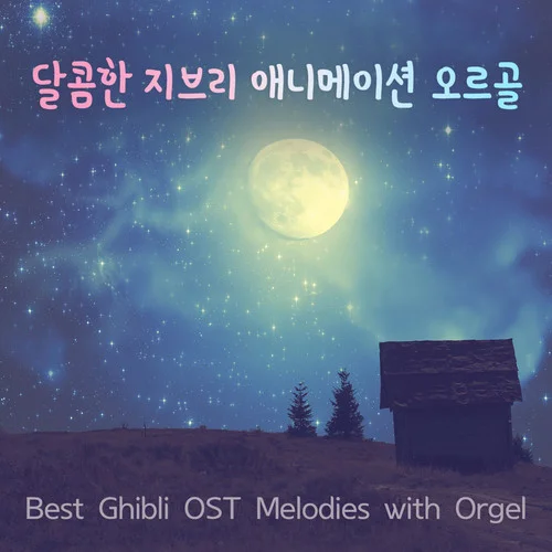 ??? ? ???? (?? ???? ???? OST)-??? ???