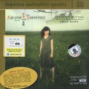 赤道和北極-劉佳[女]