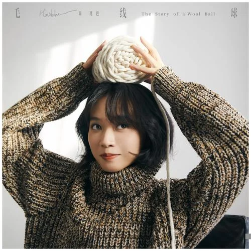 毛線球The Story of a Wool Ball-海尾巴