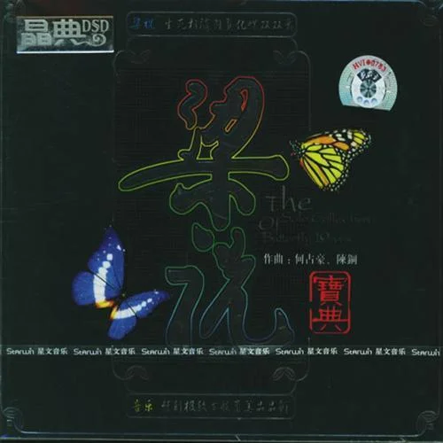 梁祝(二胡演奏)-纯音乐