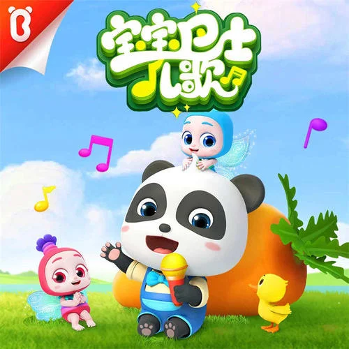 蔬菜總動(dòng)員-寶寶巴士