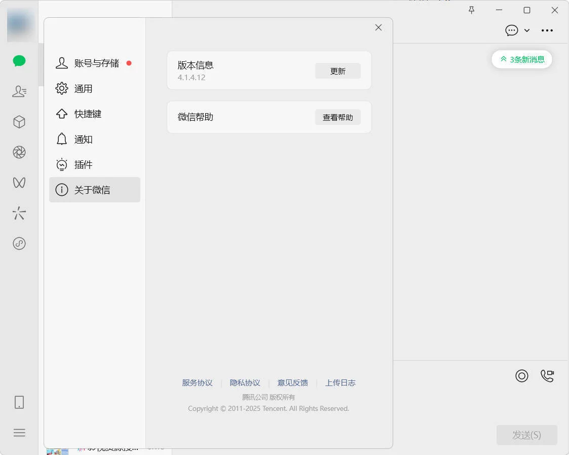 微信WeChat v4.1.7.24多開(kāi)防撤回綠色版
