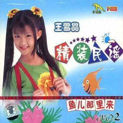 孤兒樂園-王雪晶