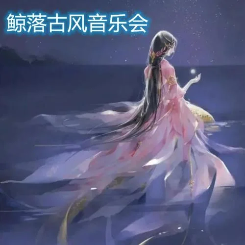 雨蝶_張靚穎-鄧紫棋-鯨落有聲