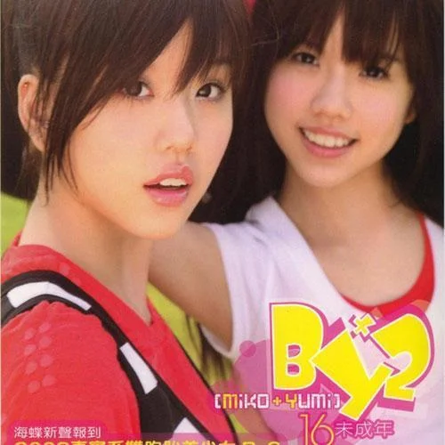 好好愛^0^(心動時刻版)-BY2