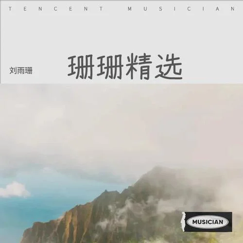 愛情這杯酒又把我灌醉 (cover: 郭力)-劉雨珊