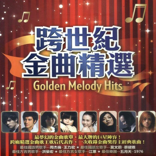 蓋世英雄-王力宏