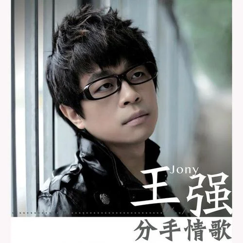 這次真的動(dòng)了心-王強(qiáng)