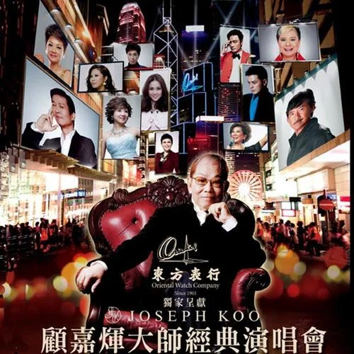 忘盡心中情(Live)-葉振棠&葉麗儀