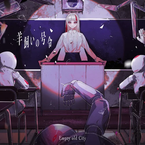 羊飼いの號(hào)令-Empty old City