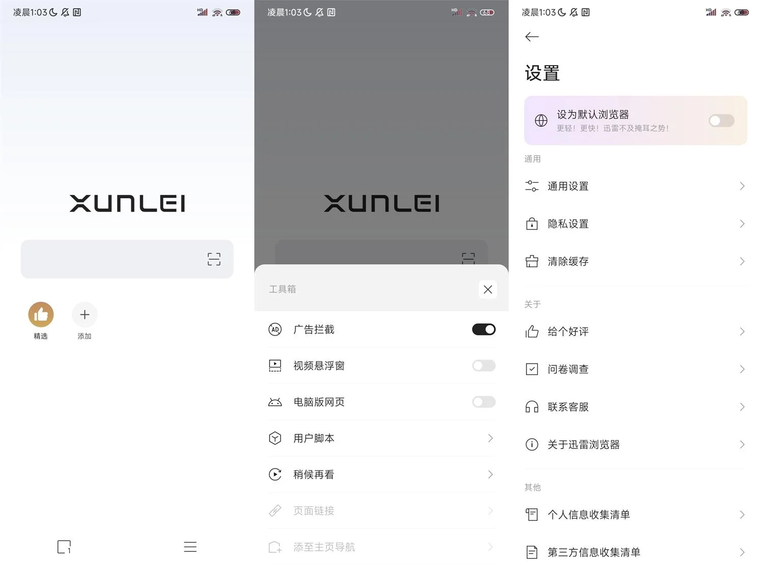 安卓迅雷浏览器v2.8.0.9032纯净版