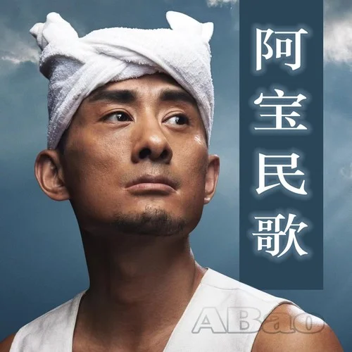 山丹丹花開(kāi)紅艷艷（標(biāo)準(zhǔn)版）-阿寶