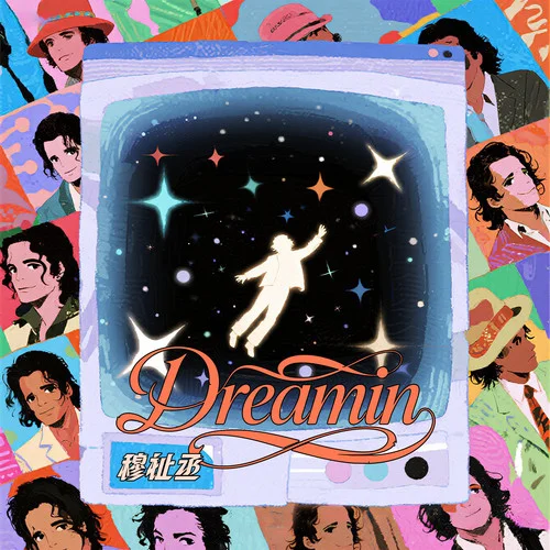 Dreamin-TF_ING穆祉丞