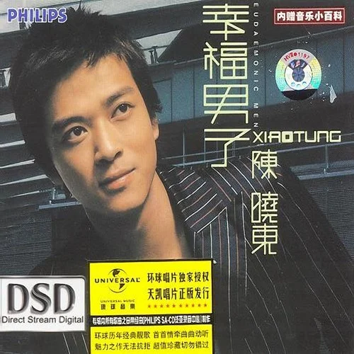 風(fēng)一樣的男子-陳曉東