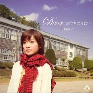 旅立ちの日に···-川嶋あい