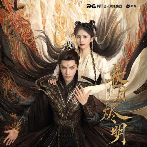 不逾-叶炫清&张远