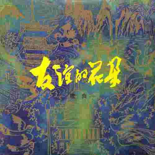 啊！櫻花-徐有光&吳翠云