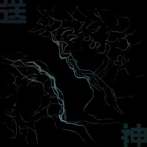 你說在傍晚醒來是最孤獨(dú)的事 (Forget It) (feat.張書睿)-淺水ShallowEnd