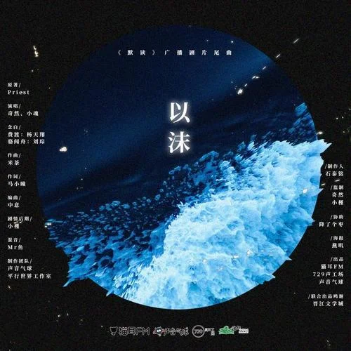 以沫-奇然&小魂