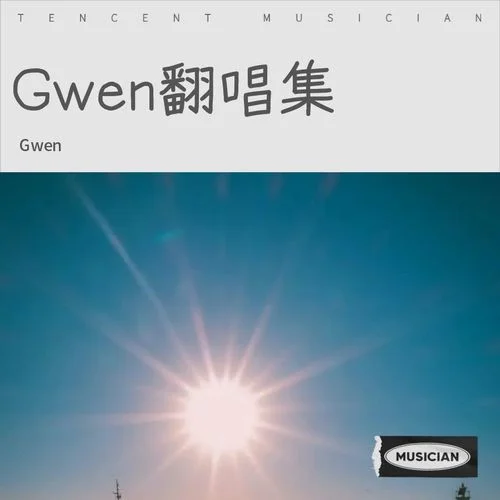 總會 (cover: 劉惜君)-Gwen