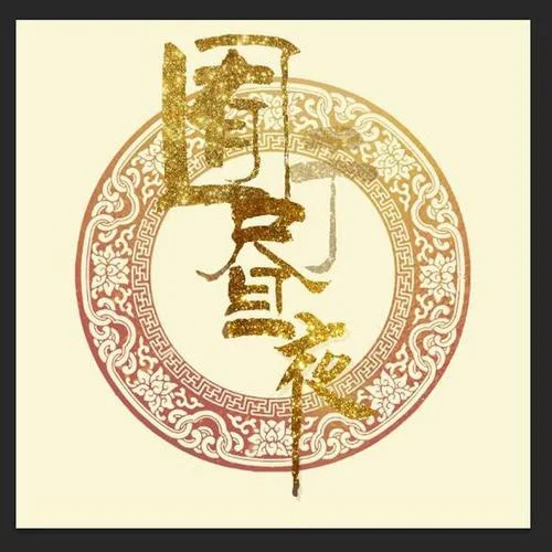 好好 (鋼琴版)-晝夜