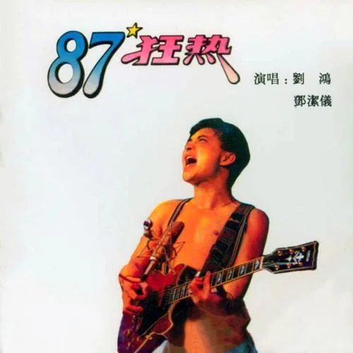 誤會(huì)-鄧潔儀