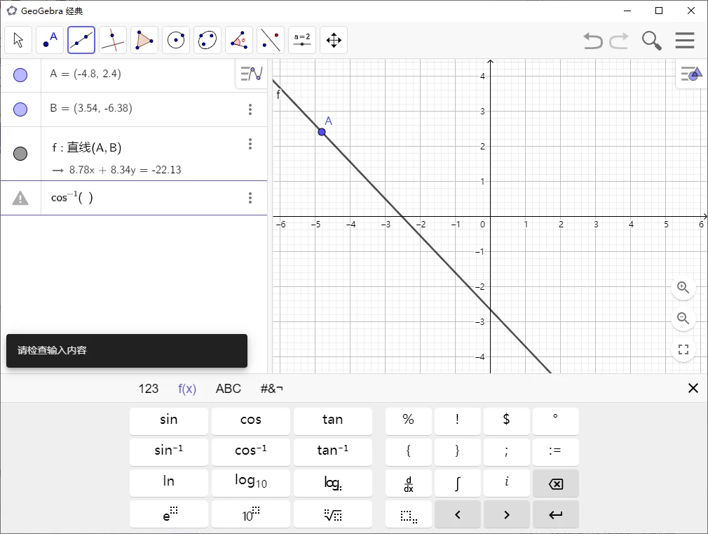 GeoGebra v6.0.893多平臺(tái)版