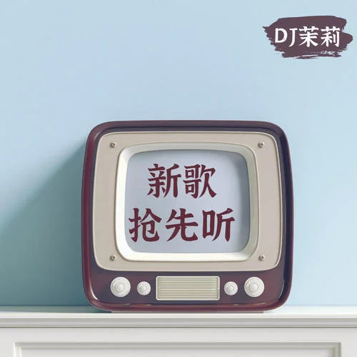 《你不要擔心》尤長靖：尤長靖新歌改編自《請回到1988》韓劇主題曲-DJ茉莉