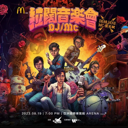 世一（不可一世）-MC 張?zhí)熨x&Kiri T