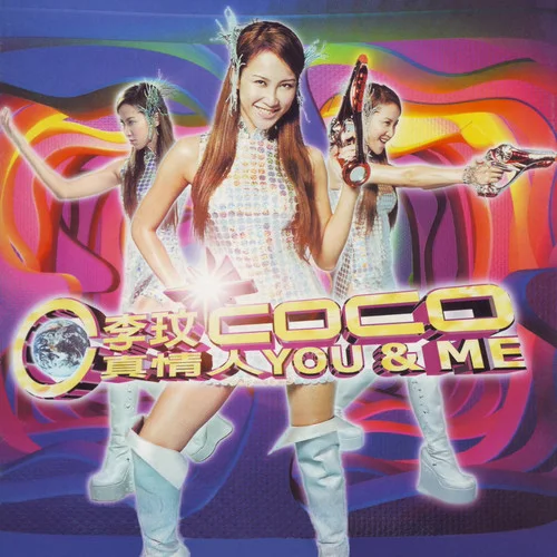 真情人-CoCo李玟