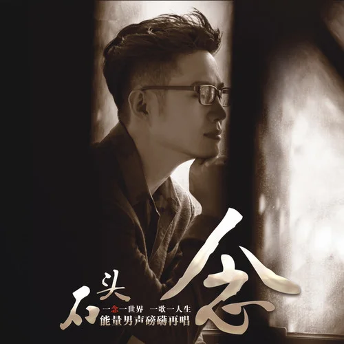 弱水三千 (DJ阿卓版)-石頭&張曉棠