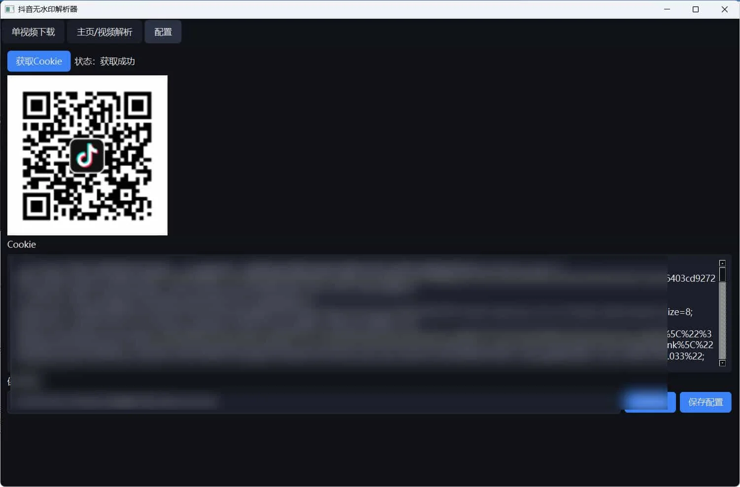 超穩(wěn)定抖音無(wú)水印批量下載工具