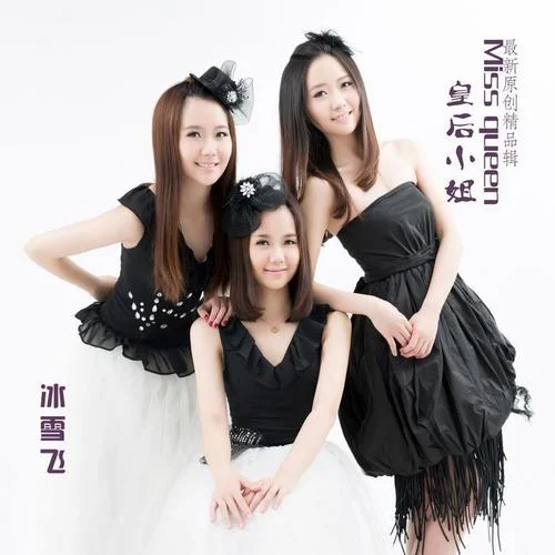 當(dāng)你遠(yuǎn)去-冰雪飛