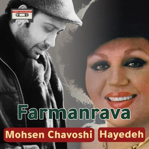 Hayedeh & Mohsen Chavoshi | Farmanrava-Ai Music - ???? ??? ??????