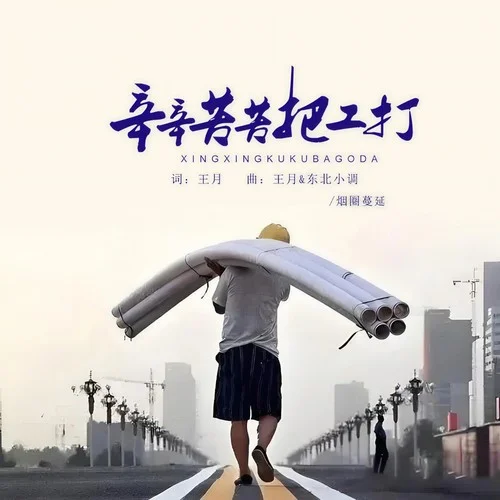 辛辛苦苦把工打-煙圈蔓延