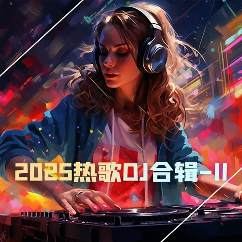 你看晚霞我看月牙 (DJ版)-泡芙芙Scarlett