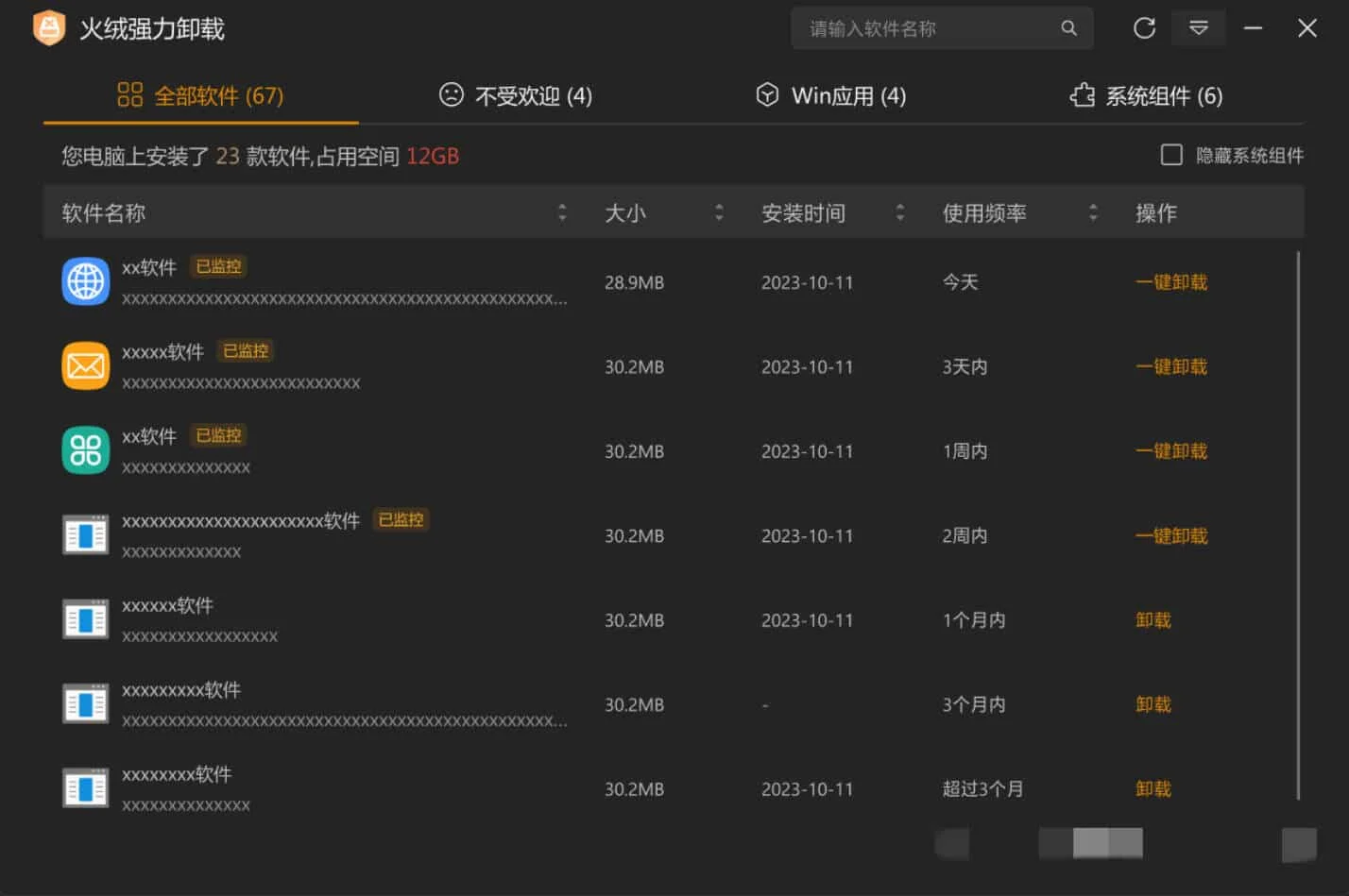 火絨全新工具 強(qiáng)力卸載v1.0.0.1 測(cè)試版