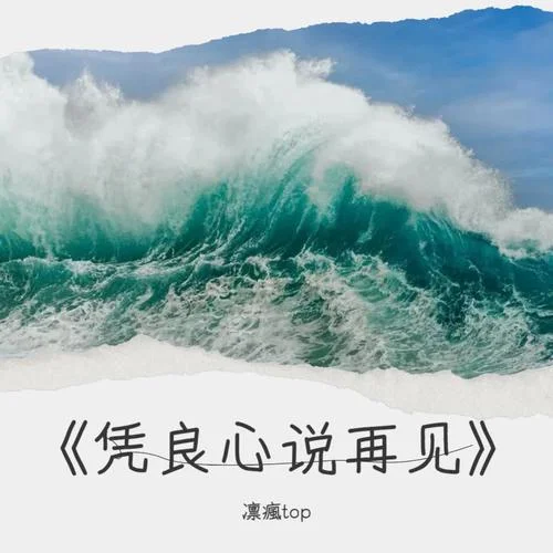 值得流淚 (cover: 林峯)-凜瘋top