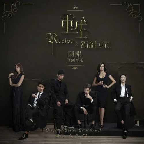 替你愛我-劉惜君&寧桓宇