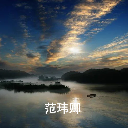 落地金錢(古箏)-范瑋卿