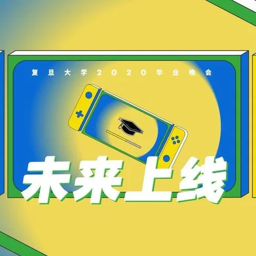 有光-復旦大學2020屆畢業(yè)MV原創(chuàng)歌曲-復旦大學團委學生藝術(shù)團