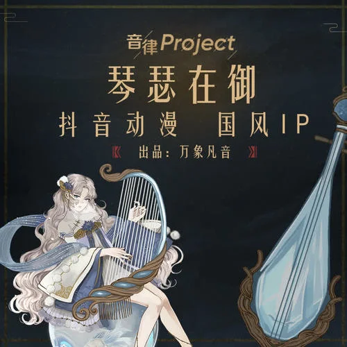 琴瑟在御-黃詩(shī)扶