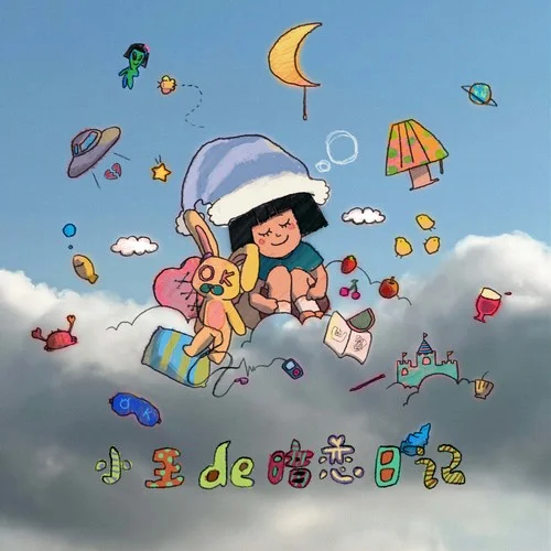 Go， Bye!-王OK