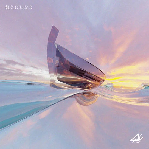 好きにしなよ-Anly